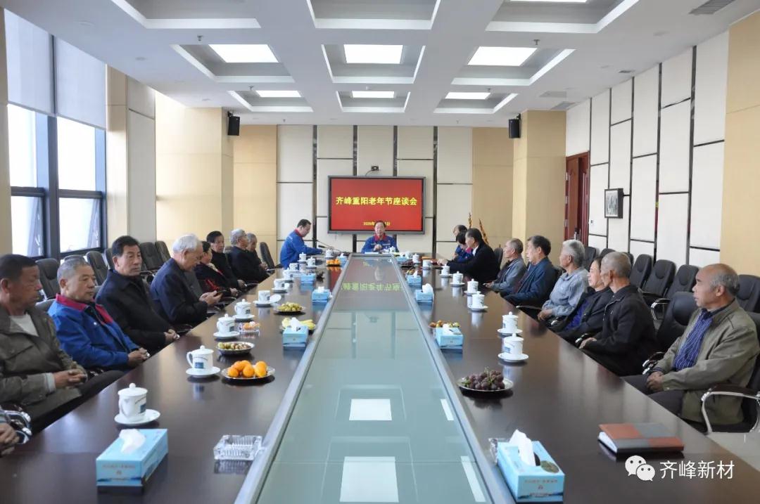 2020年10月25日，公司召开皇家国际沉阳老年节座谈会